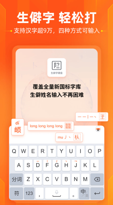 搜狗输入法手机版2023截图