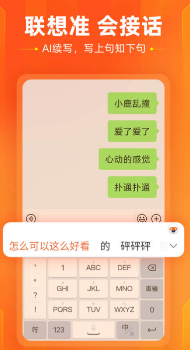 搜狗输入法手机版2023截图