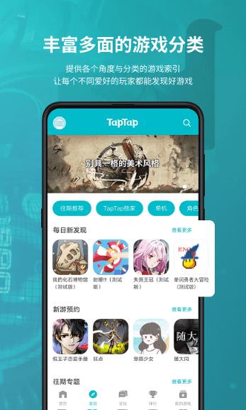 taptap截图