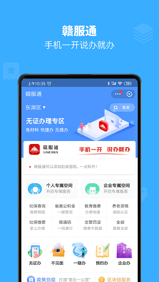 赣服通最新版下载 v5.0.4