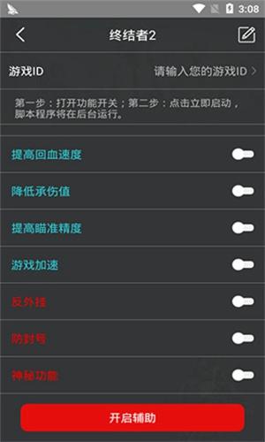 鸡腿辅助免费最新版下载 v15.1