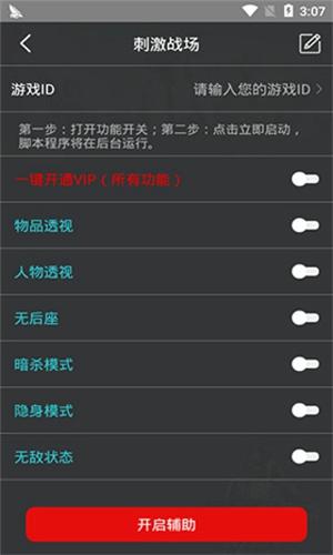 鸡腿辅助免费最新版下载 v15.1