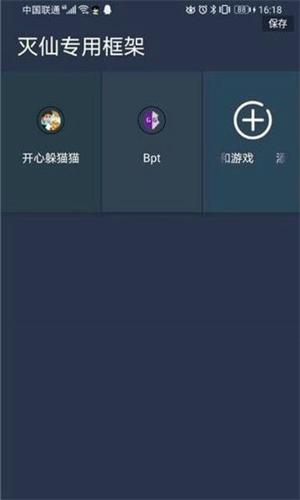 灭仙框架app安卓版下载 v3.2.19