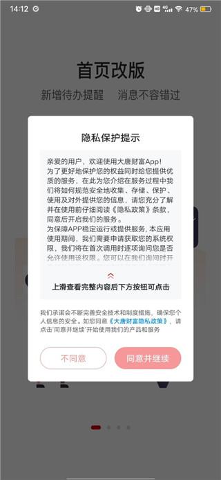 大唐财富手机版下载 v5.12.2