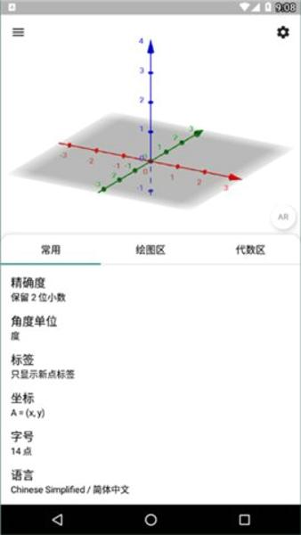 3d计算器安卓最新版下载 v5.0.782.0