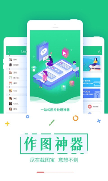 截图宝安卓最新版下载 v3.3.8