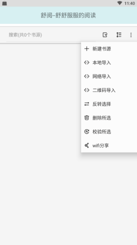 舒阅小说安卓版下载 v1.3.19