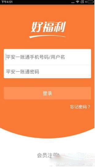 平安好福利手机版下载 v7.24.0