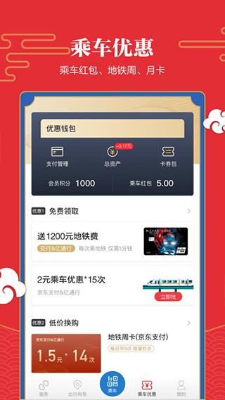 易通行最新版下载 v6.0.0