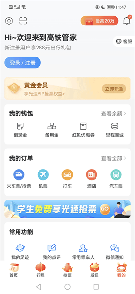 高铁管家安卓最新版下载 v8.5.8