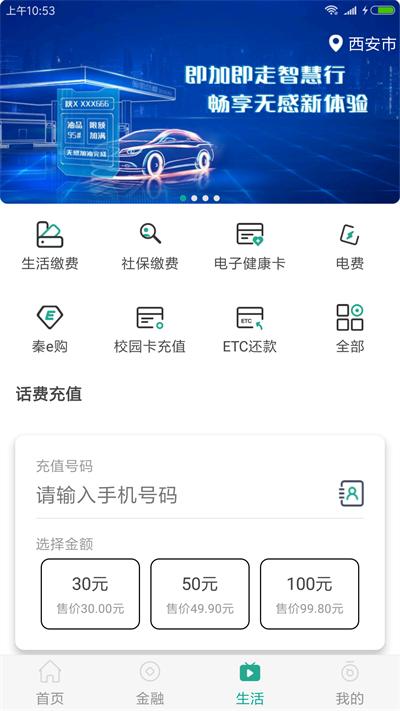 陕西信合最新版下载 v4.0.5