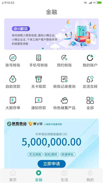 陕西信合最新版下载 v4.0.5