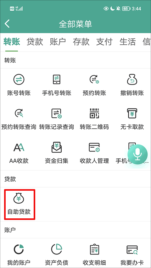 陕西信合最新版下载 v4.0.5