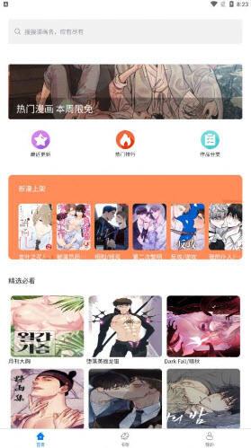 北巷漫画app下载 v1.1.0