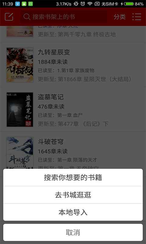 快听小说app免费版下载 v5.4