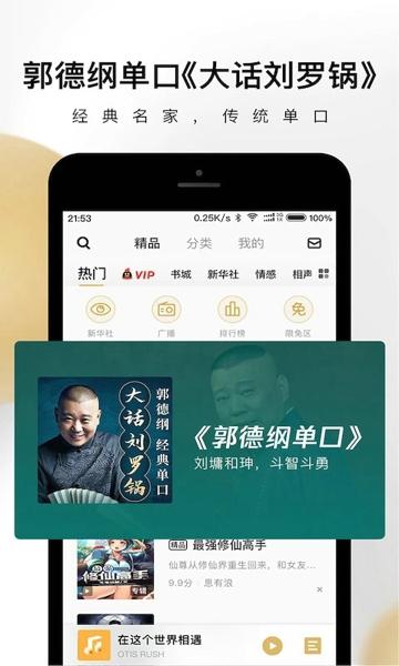 企鹅fm手机版下载 v7.16.8.96