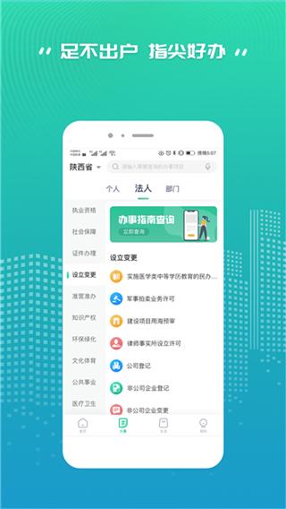 陕西政务手机版下载 v1.5.8