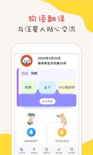 狗语翻译器最新版下载 v1.3.0