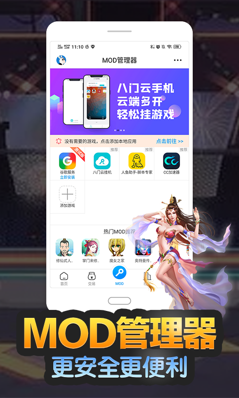 八门神器手游app截图