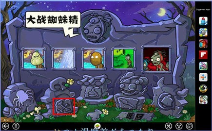 植物大战僵尸 无名版免费版手游app截图