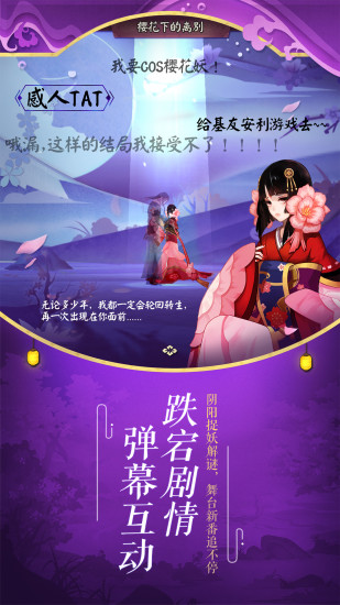 阴阳师手游app截图