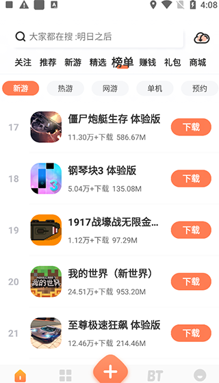 骑士助手app手机版下载 v7.5.0