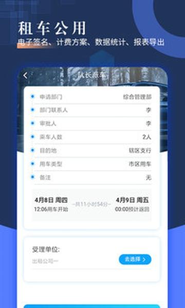 智慧派车安卓最新版下载 v3.66