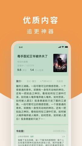 白马楼小说app下载 v1.7.0