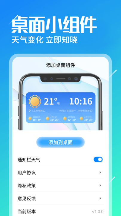 金如意天气手机版下载 v1.0.0