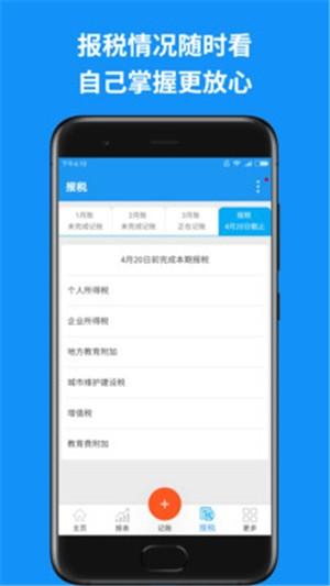 自记账app下载 v3.4.0