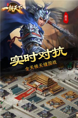 三国一统天下手机版下载 v15.0.1