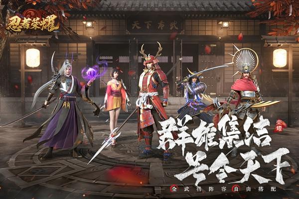 忍者荣耀最新版下载 v1.0.6