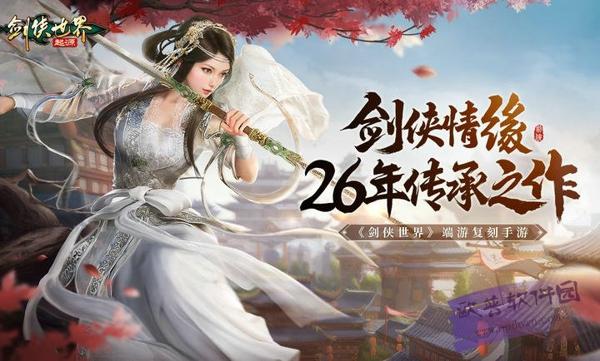 剑侠世界起源最新版下载 v1.12.2