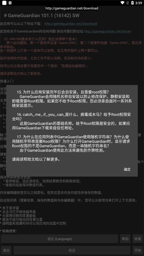 gg修改器 正版官网版手游app截图