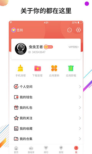 虫虫助手app手游app截图