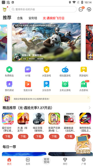 虫虫助手app手游app截图