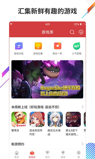 虫虫助手app手游app截图