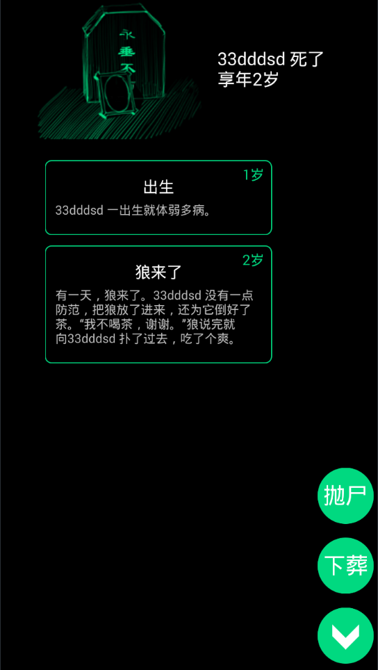 逗比人生 手游手游app截图