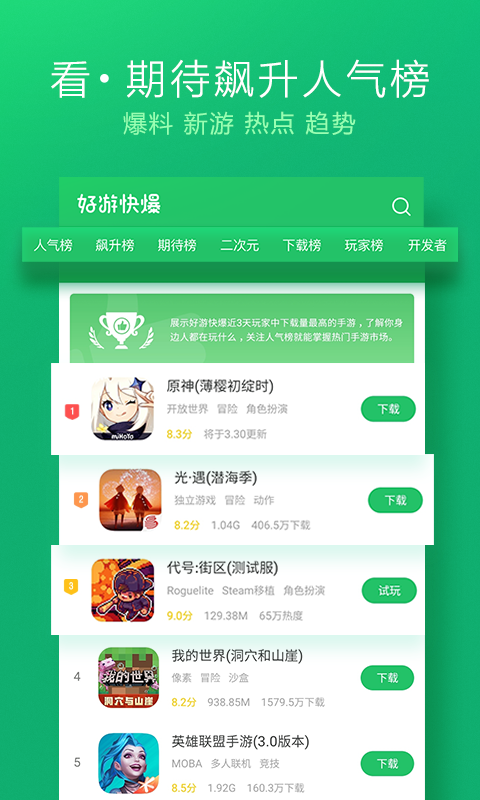 好游快报 官方正版手游app截图