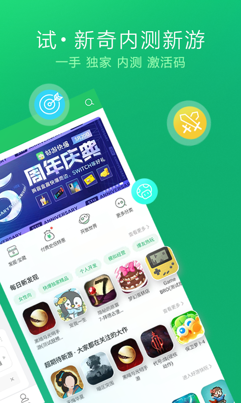 好游快报 官方正版手游app截图