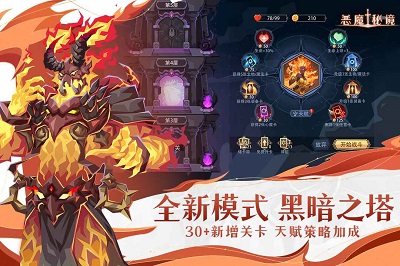 恶魔秘境 官方版手游app截图