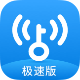 WiFiwifi钥匙极速官方版(图文)