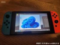 秒变Steam掌机？！大佬成功给Switch安装上了Win11系统